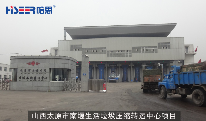 山西太原市生活垃圾轉(zhuǎn)運中心